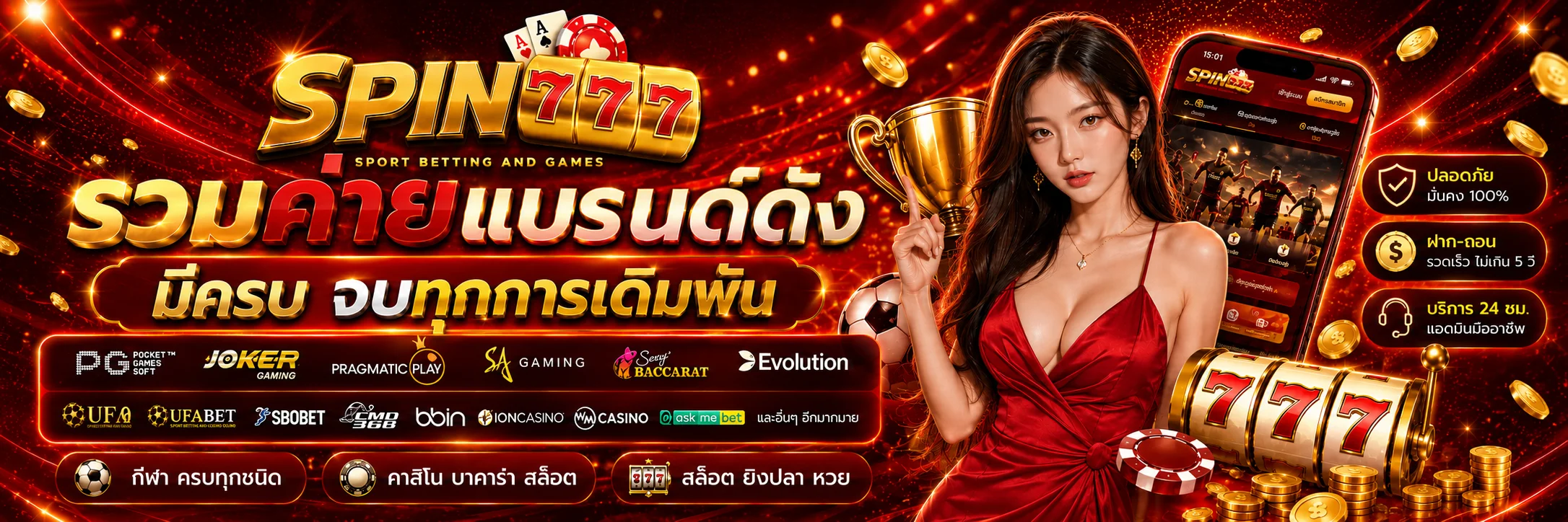 โปรโมชั่น SPIN777TH โบนัสสล็อต เครดิตฟรี คืนยอดเสีย